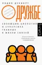 Анатомия современного общества