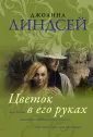Королева любовного романа (м)
