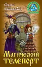 Невероятные истории