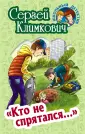 Школьный детектив
