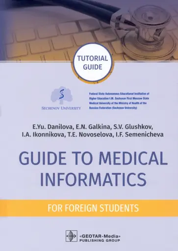 Данилова, Галкина - Guide to Medical Informatics for Foreign Students. Tutorial guide Данилова, Галкина - Guide to Medical Informatics for Foreign Students. Tutorial guide обложка книги