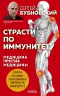 Горячая линия с доктором Бубновским