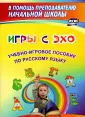 В помощь преподавателю начальной школы