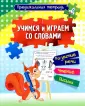 Предшкольная тетрадь
