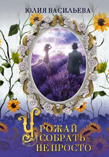 "юлия васильева"  - Юлия Васильева.  Купить книгу, читать рецензии | ISBN 978-5-517-05015-1 | Лабиринт