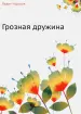Миниатюра 1