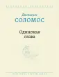 Греческая библиотека