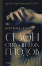 Книги Ольга Богданова (Бородавченко(Шульгина))