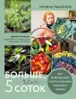 Нетипичные дачники. Новый опыт загородной жизни