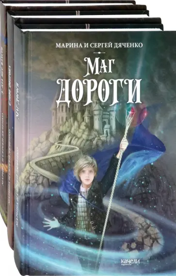Дяченко, Дяченко - Ключ от королевства. Комплект из 3 книг Дяченко, Дяченко - Ключ от королевства. Комплект из 3 книг обложка книги