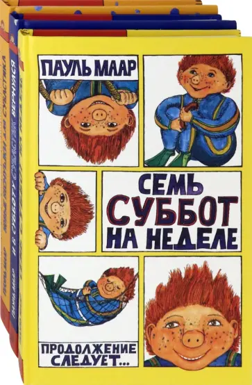 Пауль Маар - Субастик. Комплект из 3 книг Пауль Маар - Субастик. Комплект из 3 книг обложка книги
