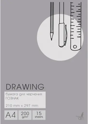Бумага для черчения Drawing, А4, 15 листов Бумага для черчения Drawing, А4, 15 листов обложка книги