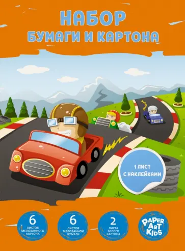 Бумага цветная + картон цветной Победитель гонки, 15 листов,13 цветов, А4 Бумага цветная + картон цветной Победитель гонки, 15 листов,13 цветов, А4 обложка книги