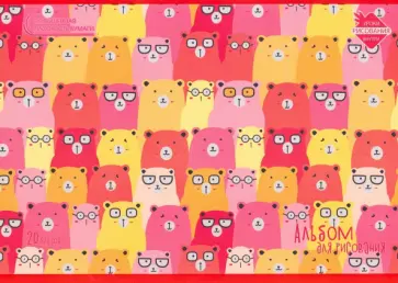 Альбомы для рисования Ученые звери, 20 листов, А4 Альбомы для рисования Ученые звери, 20 листов, А4 обложка книги