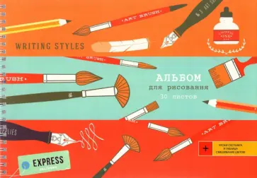 Альбом для рисования АРТ-территория, А4, 30 листов обложка книги