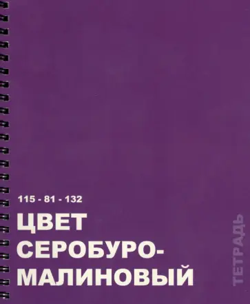 Тетрадь Редкие цвета, А5, 96 листов, клетка, в ассортименте обложка книги