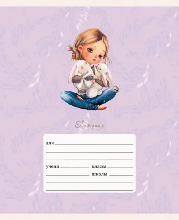 Тетрадь Друзья, 24 листа, линия, в ассортименте обложка книги