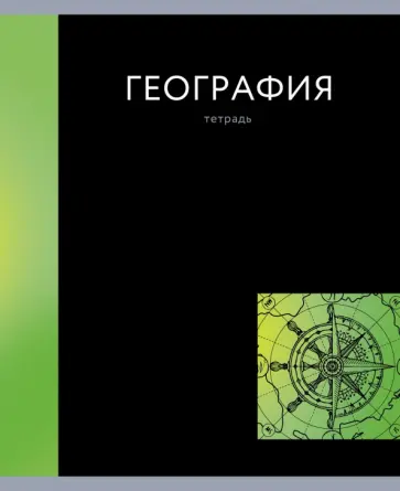 Тетрадь предметная In colour. География, А5, 48 листов, клетка обложка книги