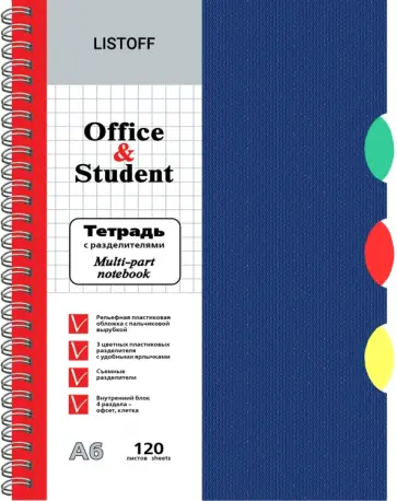 Тетрадь с разделителями Синяя, А6, 120 листов, клетка обложка книги