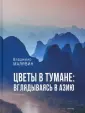 Восток
