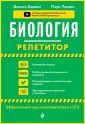 Репетитор