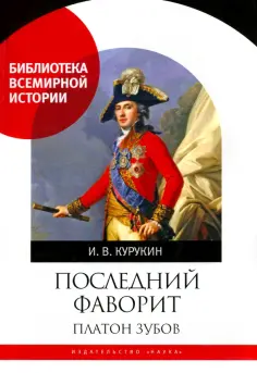 Библиотека всемирной истории