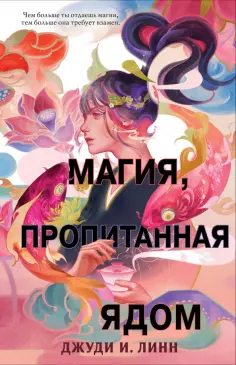 Young Adult. Азиатское магическое фэнтези