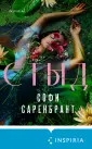 Tok. Софи Саренбрант: Шведский криминальный сериал