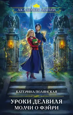 Академия Магии