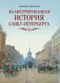 История России