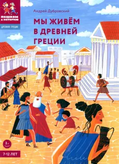 В Греции есть все: Акрополь, солнце, море и много любовников | Греция на Русском