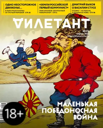 Журнал "Дилетант", 2022. № 076 апрель обложка книги