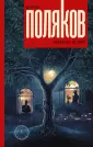 Любовь в эпоху перемен