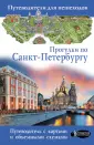 Путеводители для пешеходов