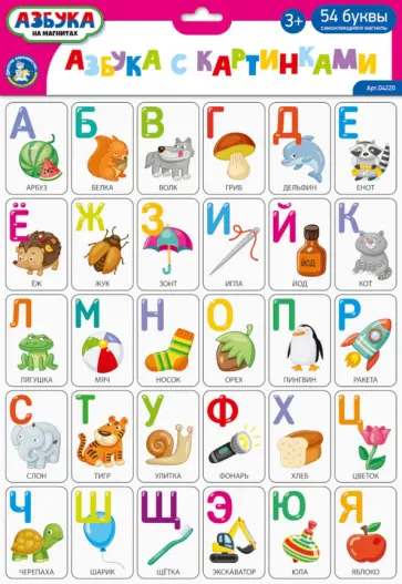 Магнитная игра Азбука с картинками, 54 элемента обложка книги