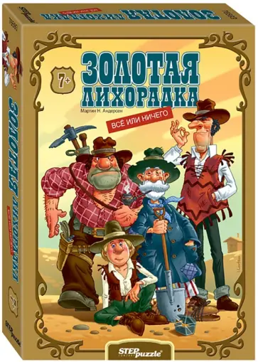 Мартин Андерсен - Настольная игра. Золотая лихорадка. Всё или ничего Мартин Андерсен - Настольная игра. Золотая лихорадка. Всё или ничего обложка книги