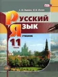 Русский язык