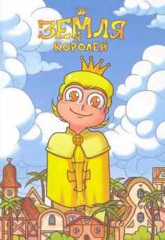 Федор Нечитайло - Тетрадь 13 Карт. Феликс. Земля Королей,  32 листа, клетка, А5 обложка книги