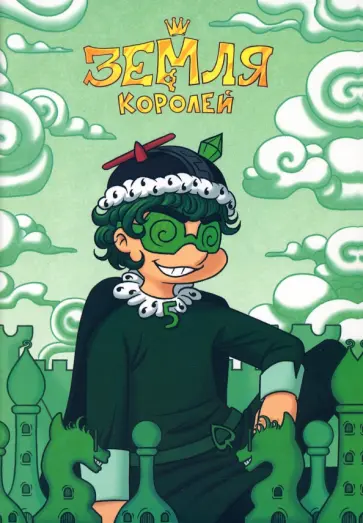 Федор Нечитайло - Тетрадь 13 Карт. Вару. Земля Королей, 32 листа, клетка, А5 Федор Нечитайло - Тетрадь 13 Карт. Вару. Земля Королей, 32 листа, клетка, А5 обложка книги