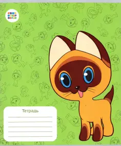 Тетрадь Котенок Гав, 12 листов, крупная клетка, А5 обложка книги
