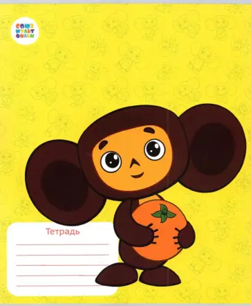 Тетрадь Чебурашка, 12 листов, крупная клетка, А5 обложка книги