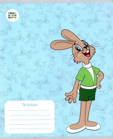 Тетрадь Ну, погоди!, 12 листов, крупная клетка, А5 обложка книги