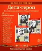 Великая Победа