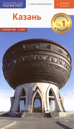 Абдуллина, Габидуллин - Казань с картой обложка книги