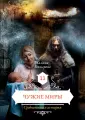 Средневековая история