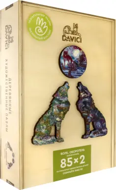 Пазл Волк. Оборотень, 160 деталей обложка книги