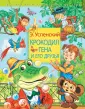 Детская иллюстрированная классика