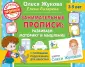 Школа Олеси Жуковой. Бол. прописи для малыш.