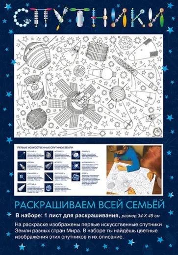 Раскраска Спутники обложка книги