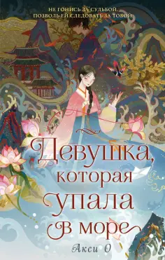 Young Adult. Азиатское магическое фэнтези Young Adult. Азиатское магическое фэнтези